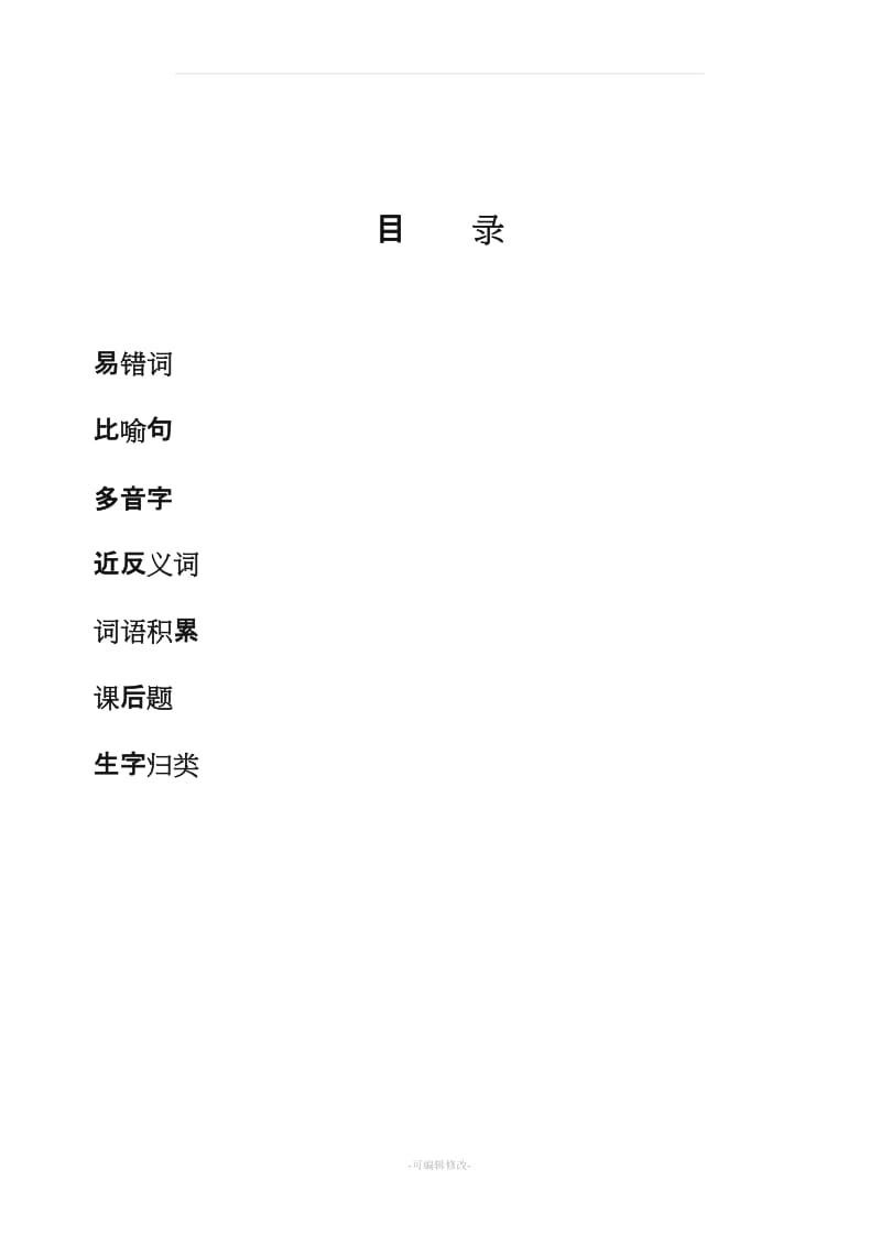 二年级上册语文总复习资料.doc_第2页