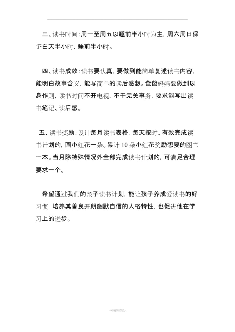 家庭亲子读书计划.doc_第2页