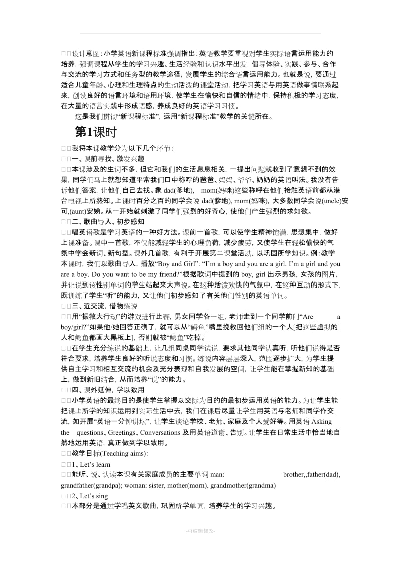 小学英语口语教案.doc_第1页