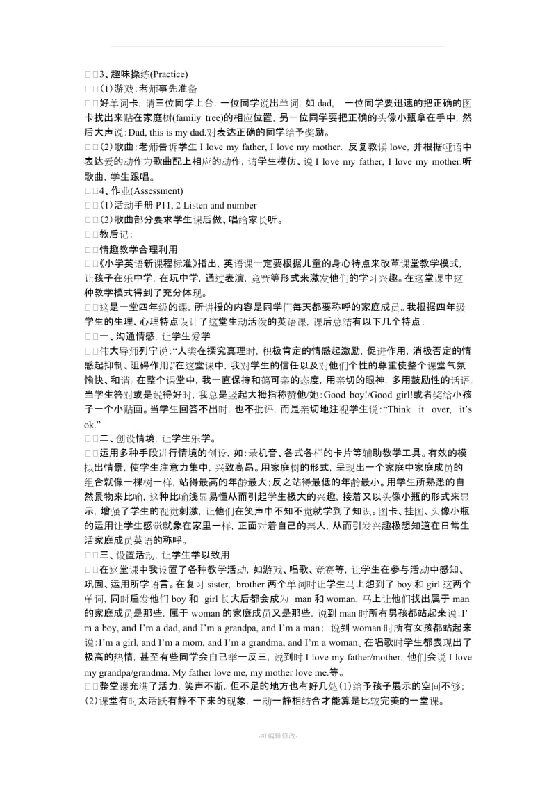 小学英语口语教案.doc_第3页