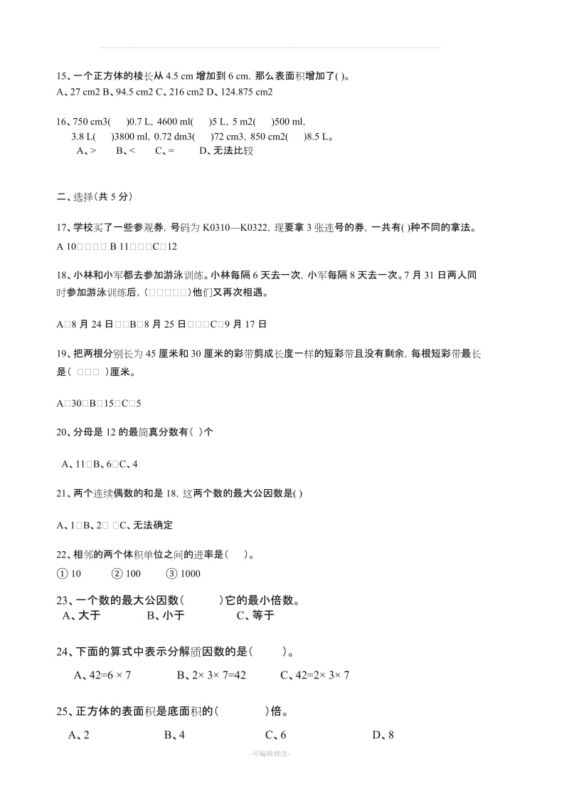 五年级下册数学选择试题答案100道.doc_第2页