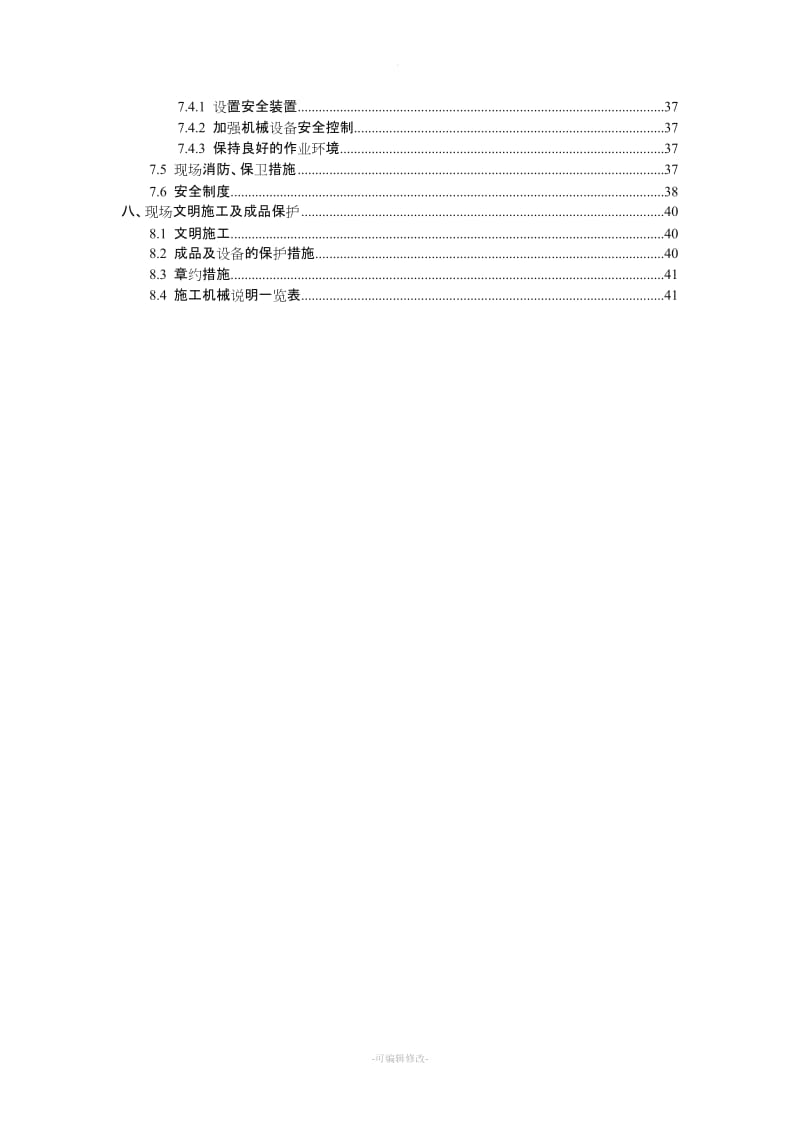 高清,校园安防监控系统,施工组织方案.doc_第3页