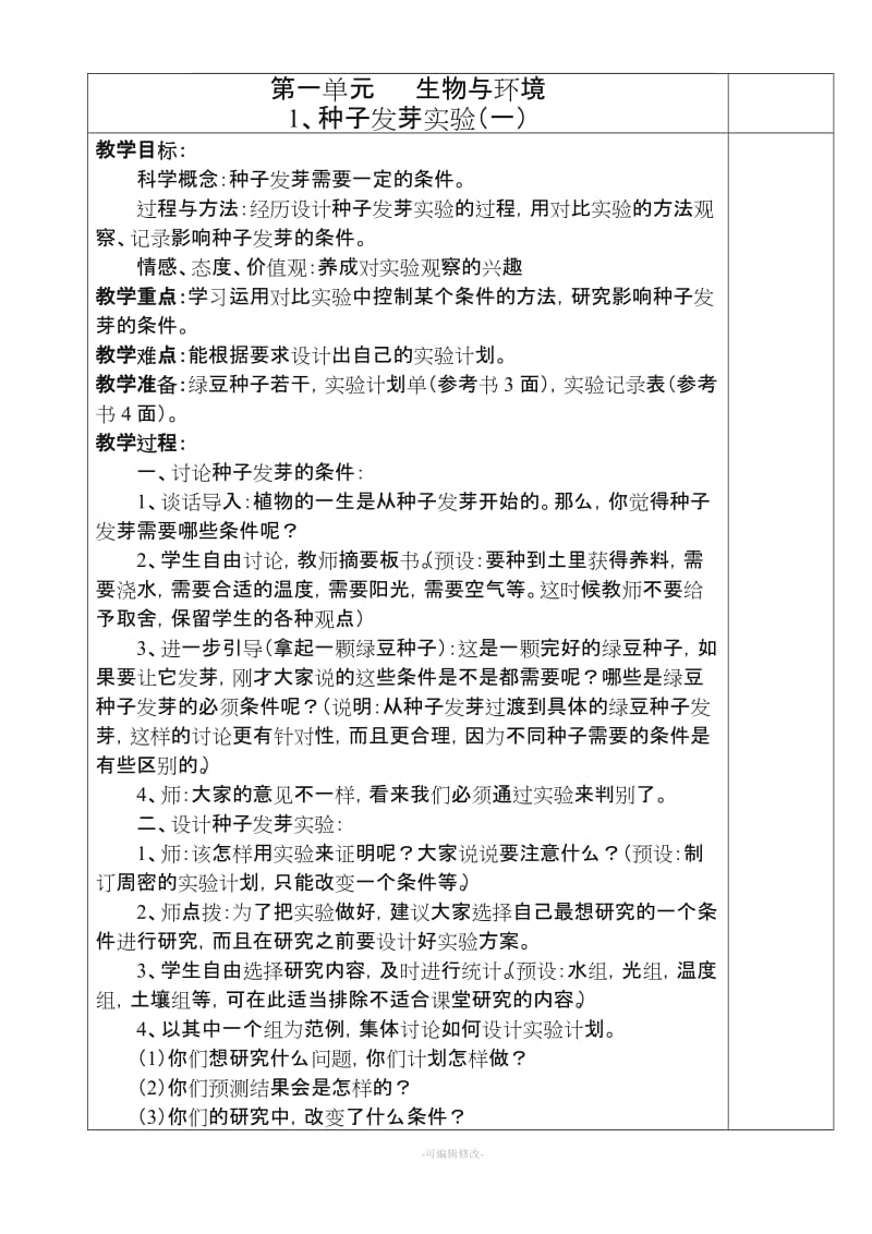 教育科学出版社五年级科学上册教案(全册)76643.doc_第1页