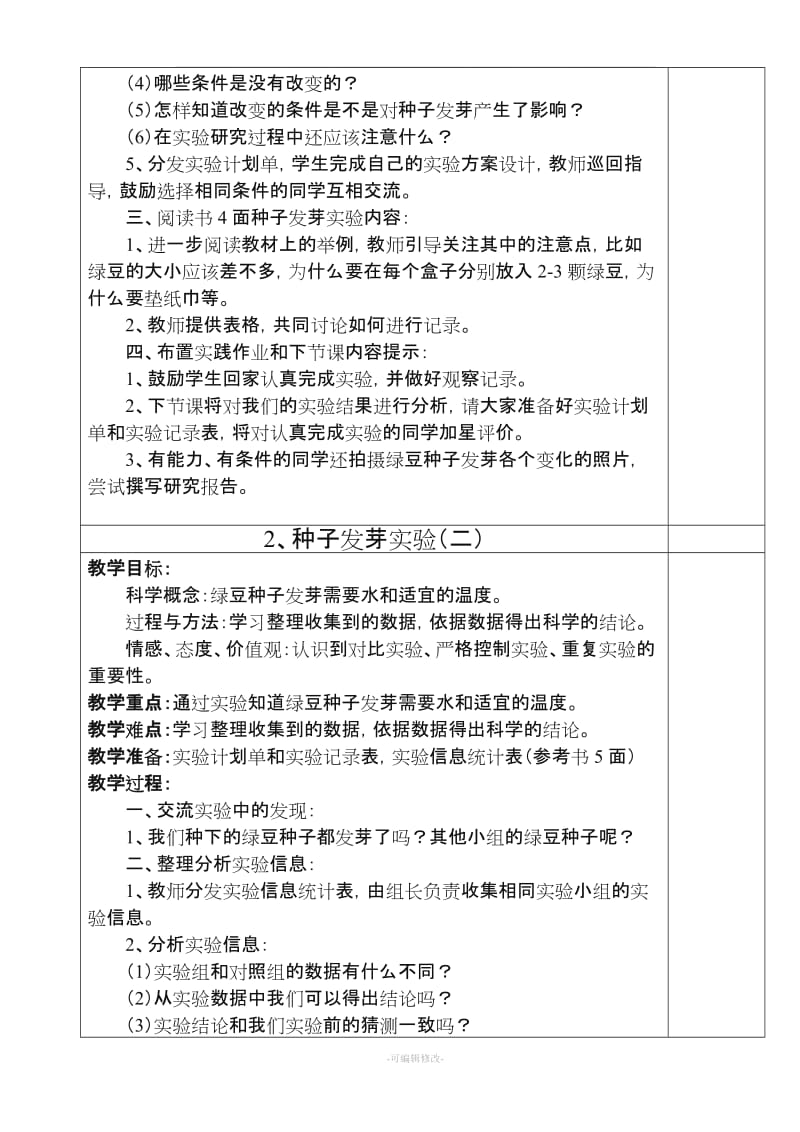 教育科学出版社五年级科学上册教案(全册)76643.doc_第2页