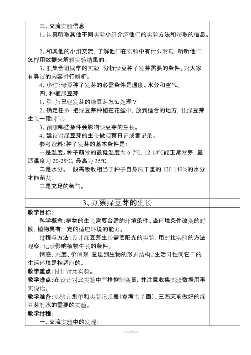 教育科学出版社五年级科学上册教案(全册)76643.doc_第3页