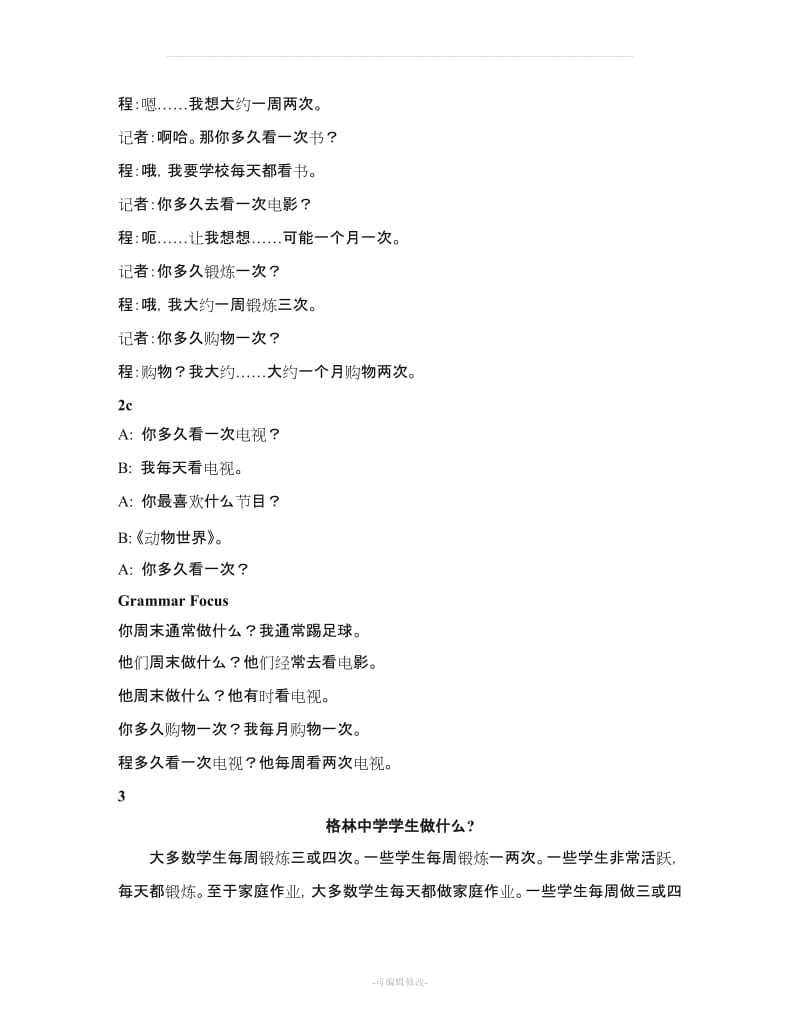 人教版新目标英语八年级上课文翻译(含听力).doc_第2页