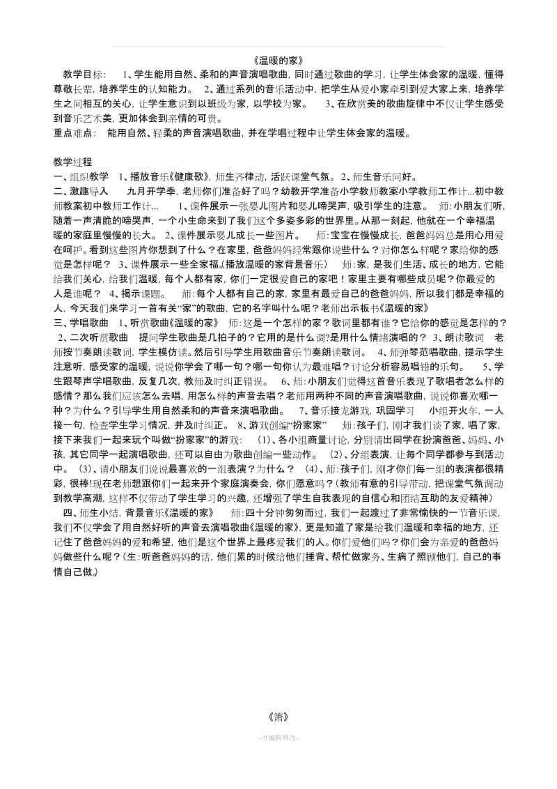 二年级上册音乐教案(花城出版社).doc_第2页