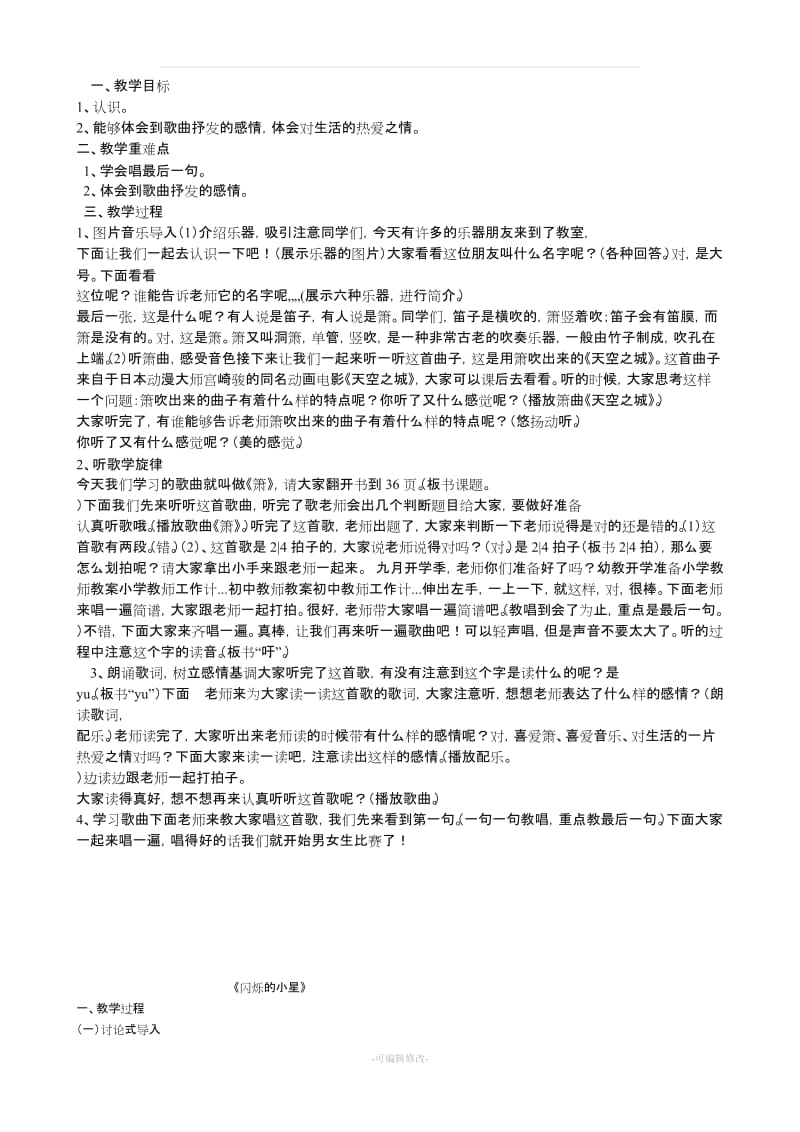 二年级上册音乐教案(花城出版社).doc_第3页