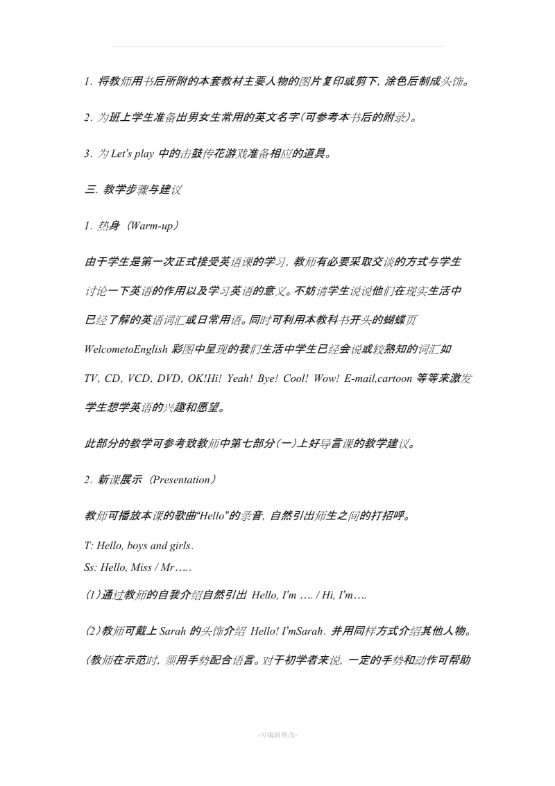 PEP小学英语三年级上册第一单元教案.doc_第2页