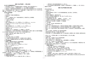 上海科技出版社八、九年級物理全冊知識點.doc