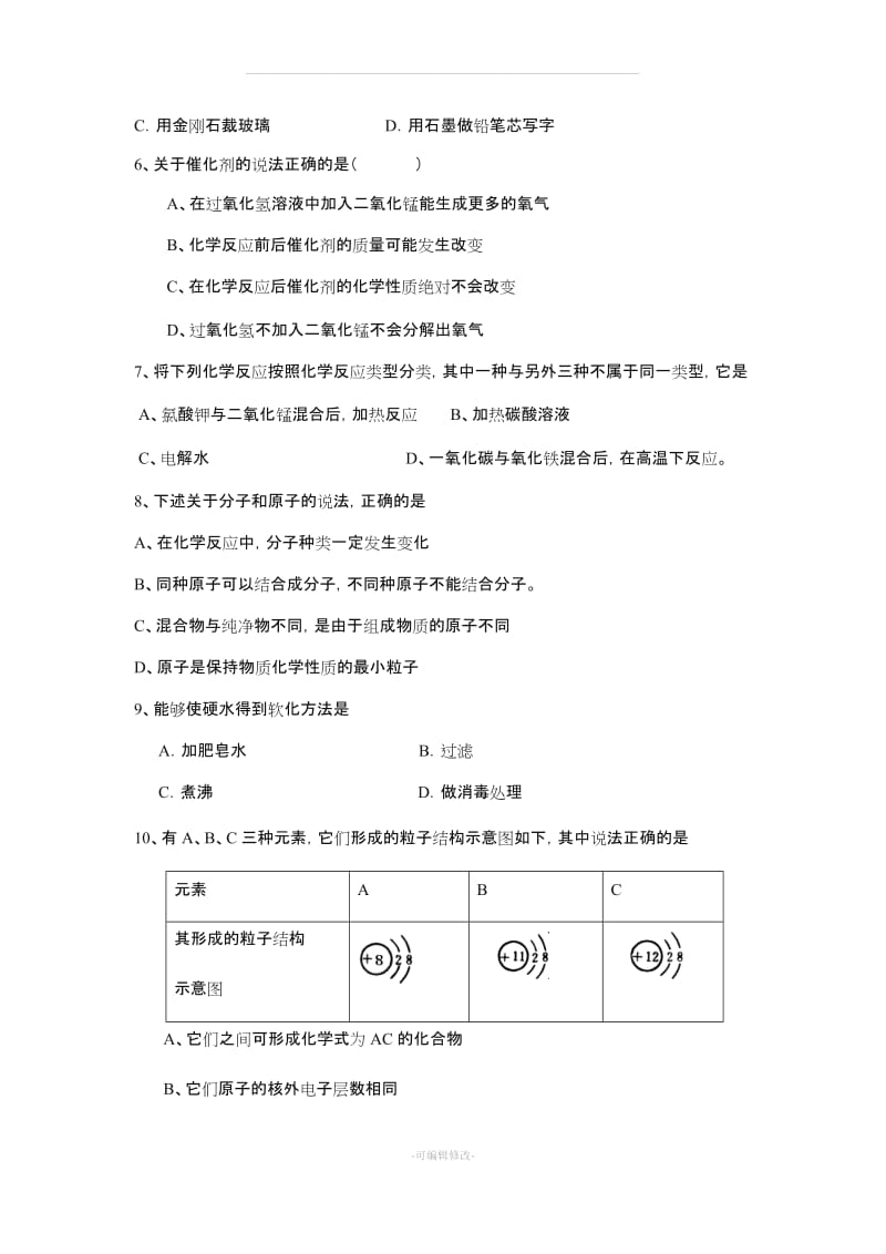 初三化学期末试题及答案.doc_第2页