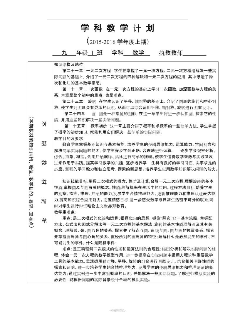 新人教版九年级数学上册教案全套-表格式.doc_第2页