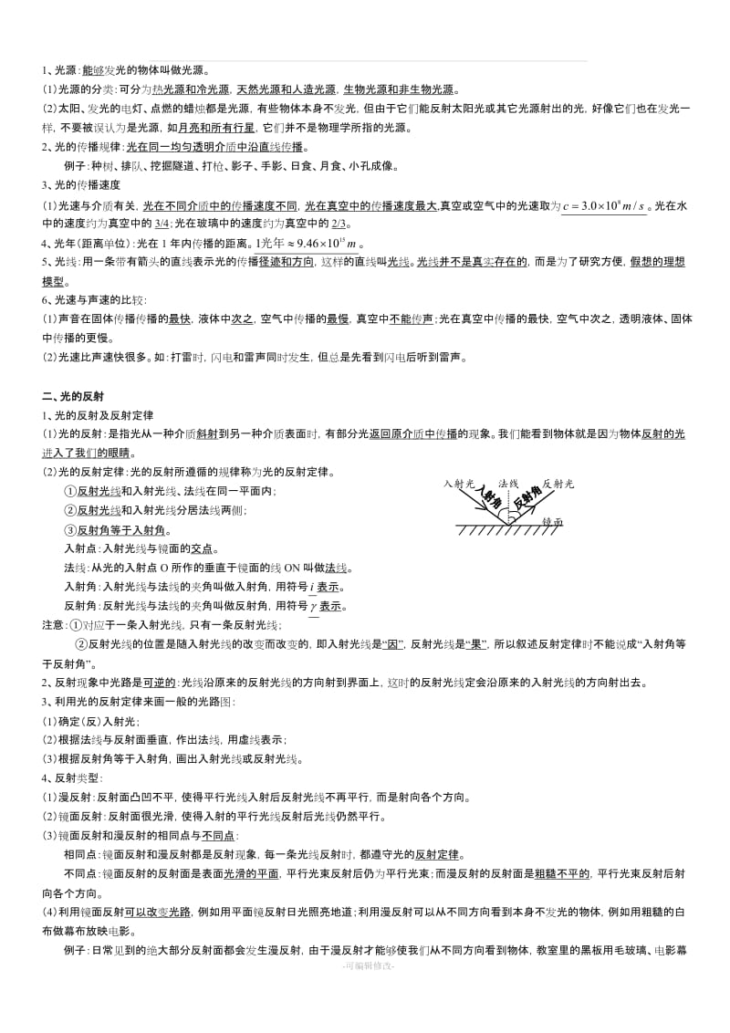 八年级物理上册知识点归纳总结.doc_第3页