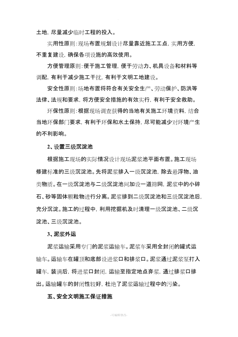 泥浆处理施工方案.doc_第2页