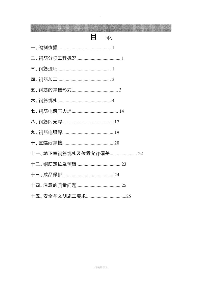 绑扎钢筋相关要求及规范.doc_第1页