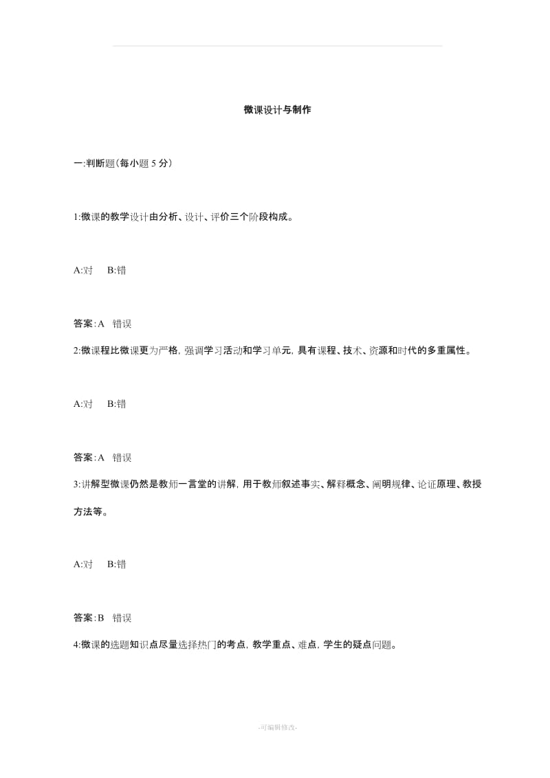 中小学教师信息技术(试题)62296.doc_第1页