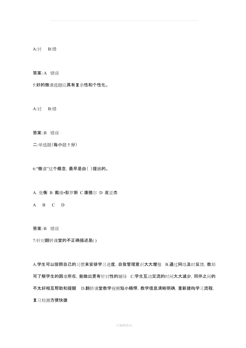 中小学教师信息技术(试题)62296.doc_第2页