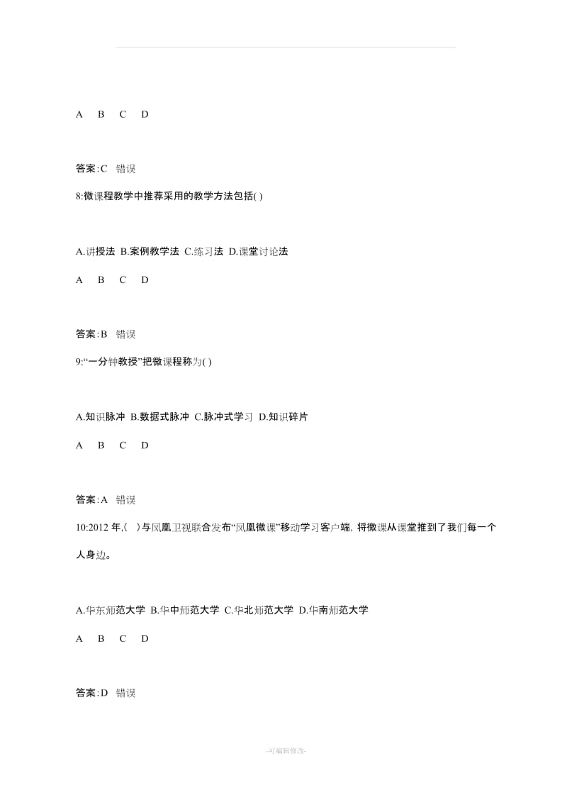 中小学教师信息技术(试题)62296.doc_第3页