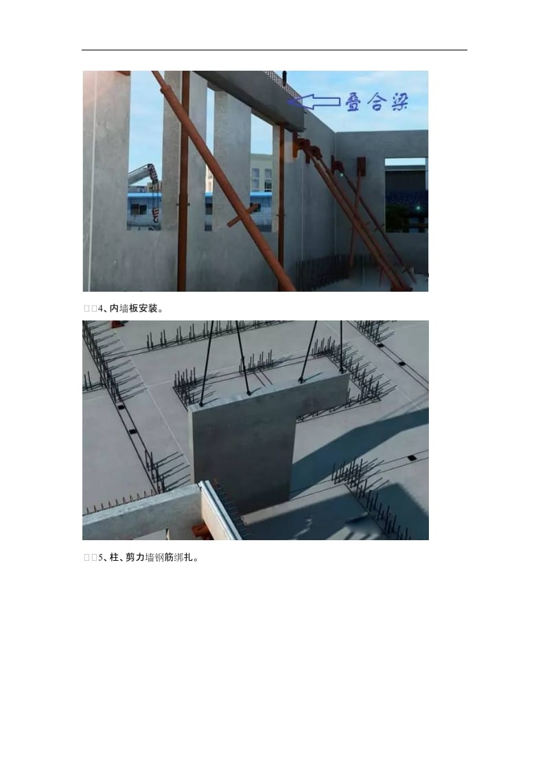 装配式建筑施工工艺流程实例图解.doc_第2页
