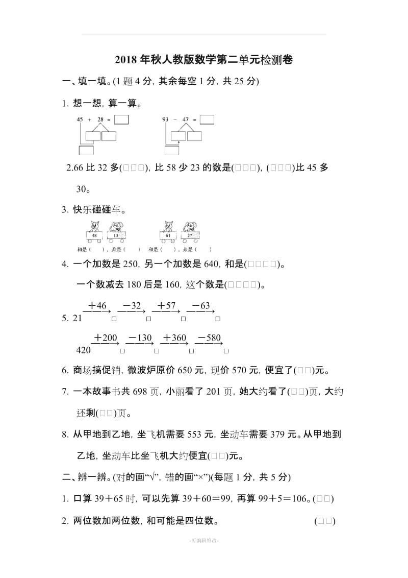 人教版三年级上册数学第二单元测试卷优质.doc_第1页