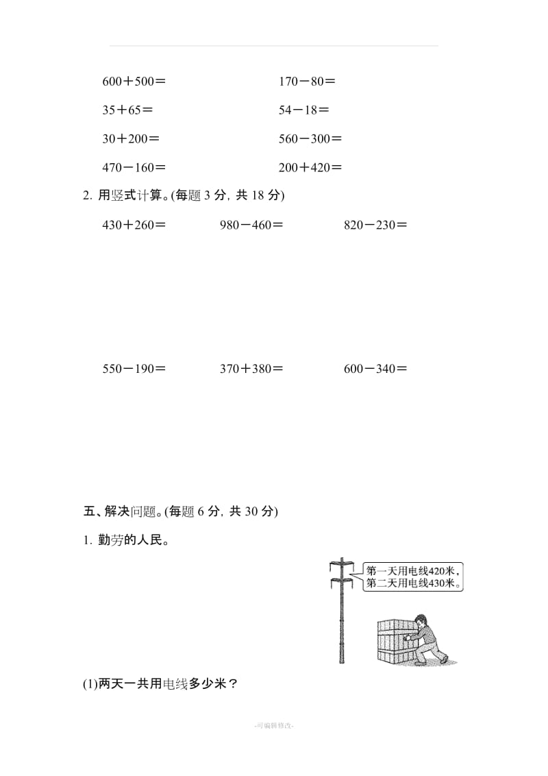 人教版三年级上册数学第二单元测试卷优质.doc_第3页