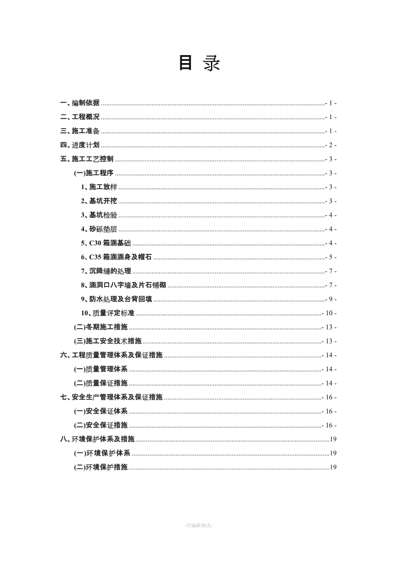 箱涵施工方案53638.doc_第2页