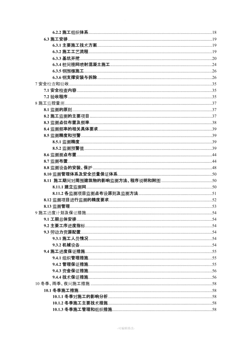 新铁道大学站基坑开挖专项施工方案.doc_第2页