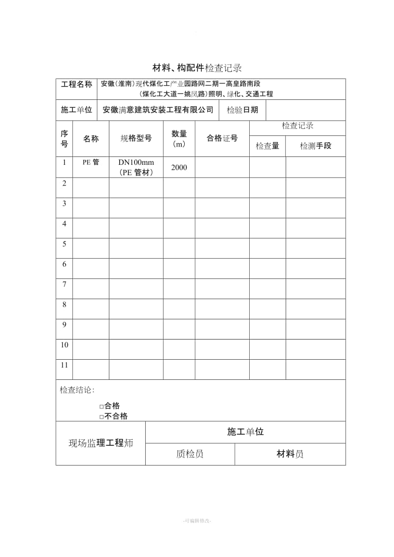 路灯施工资料.doc_第2页