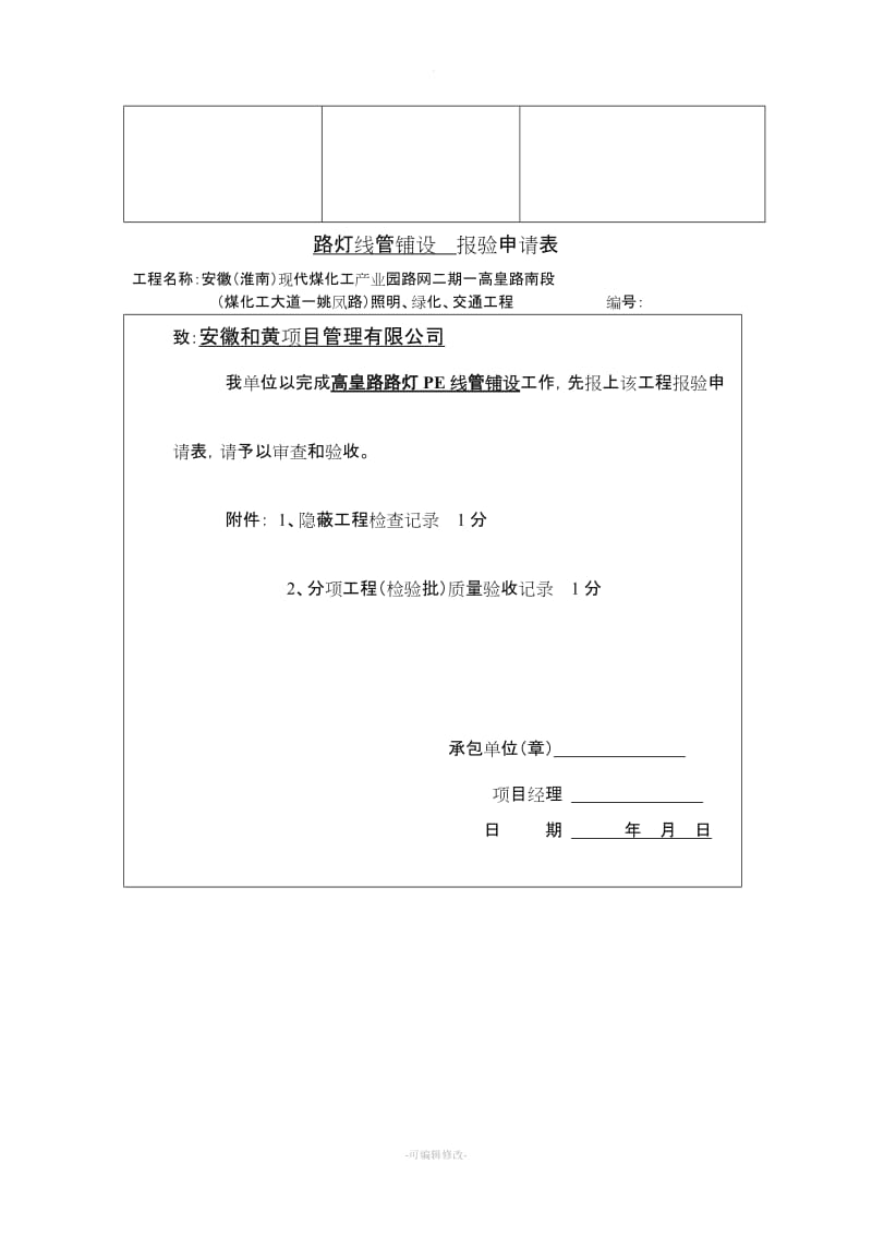 路灯施工资料.doc_第3页