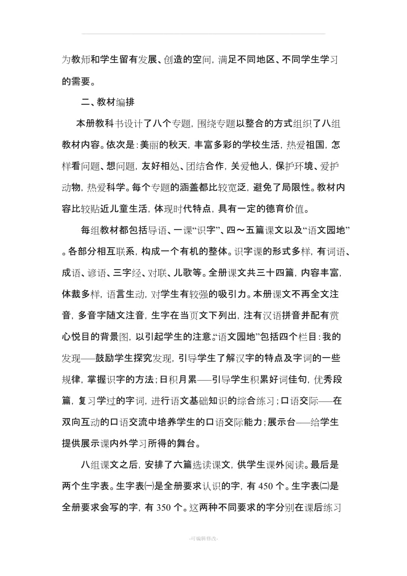 小学语文第二年级上册教学目标语文二年级上册.doc_第2页