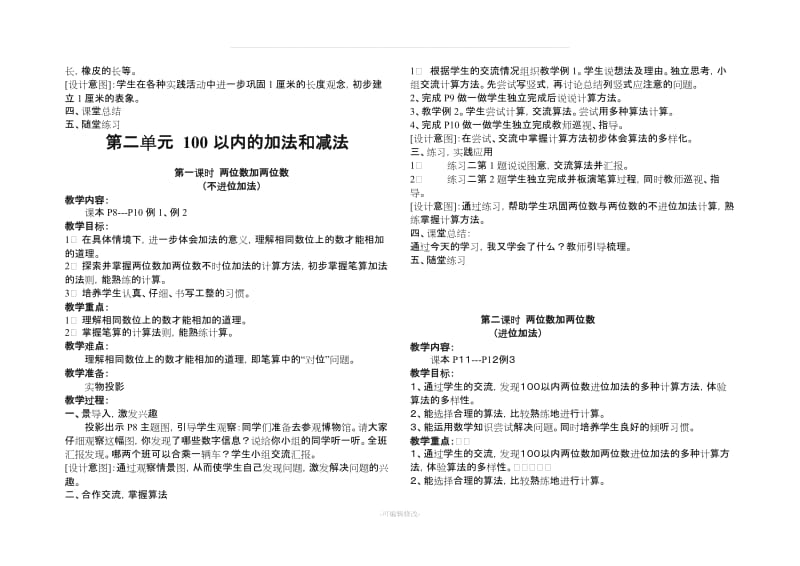 人教版新课标二年级数学上册教案全册.doc_第3页