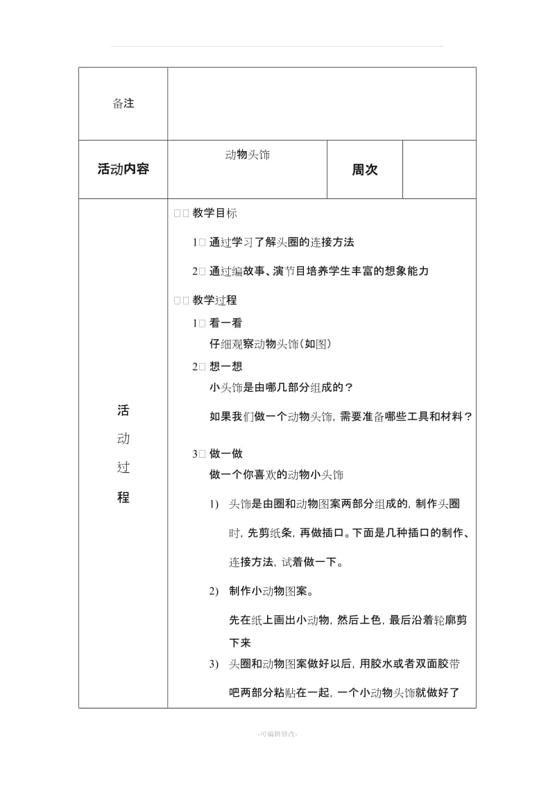 五年级上册劳技课教案.doc_第2页