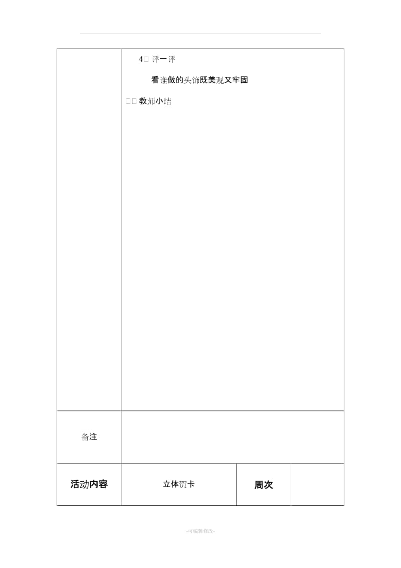 五年级上册劳技课教案.doc_第3页