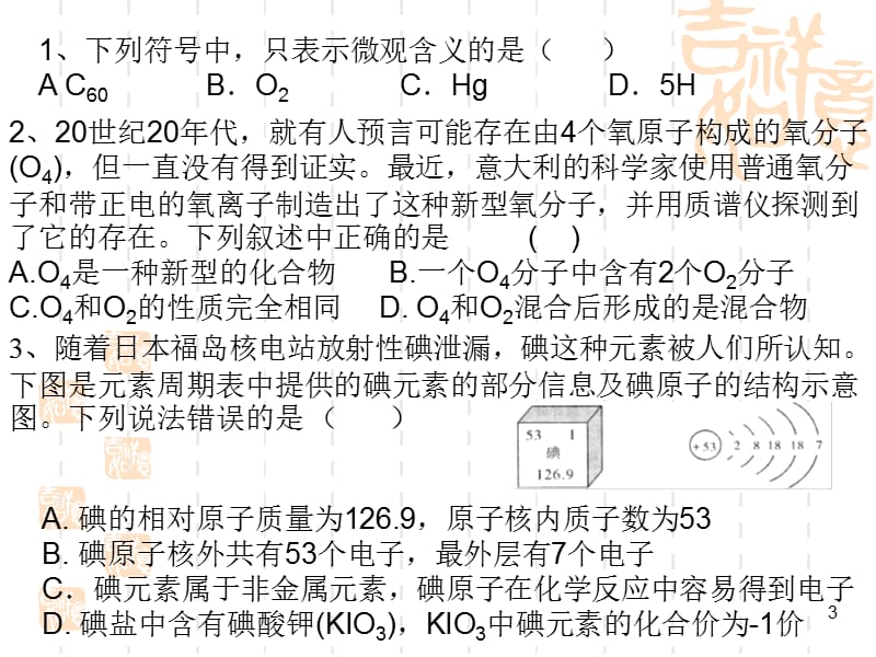 物质构成的奥秘ppt课件_第3页