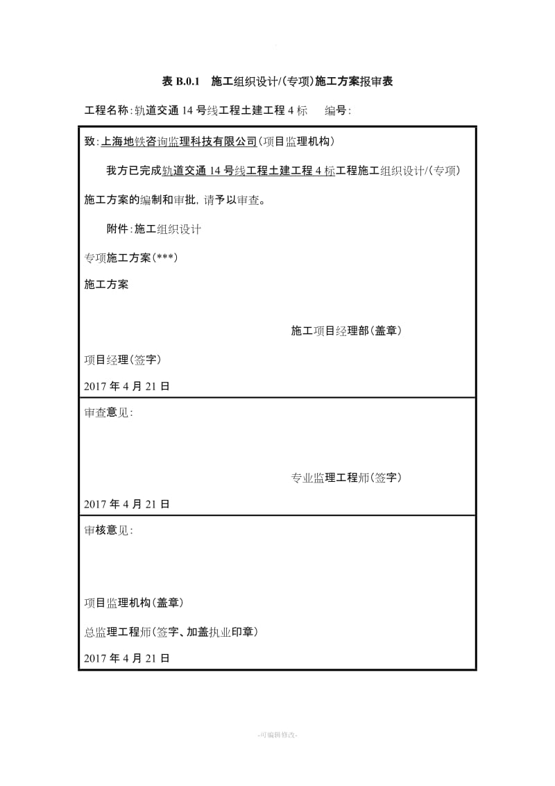 桥梁承台基坑钢板桩支护专项施工方案.doc_第1页