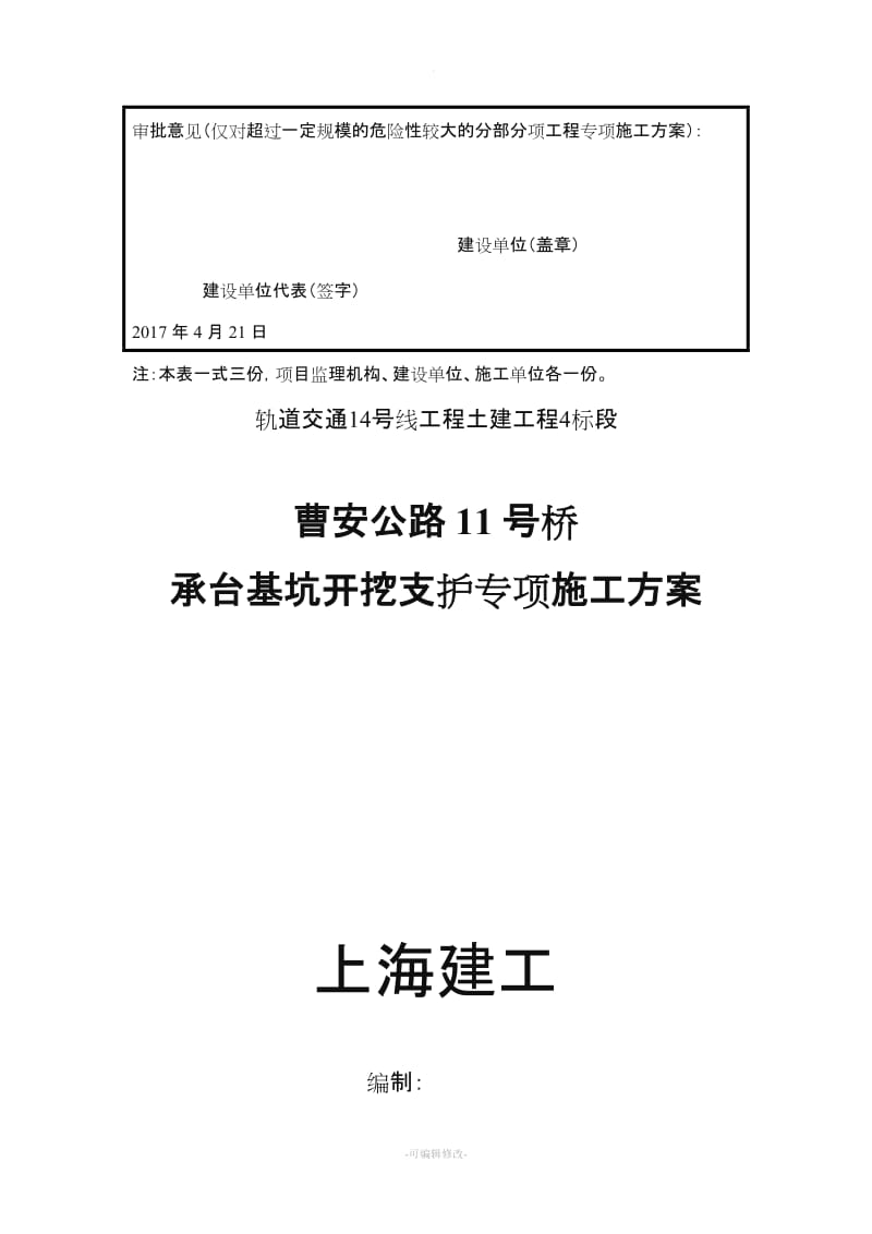 桥梁承台基坑钢板桩支护专项施工方案.doc_第2页