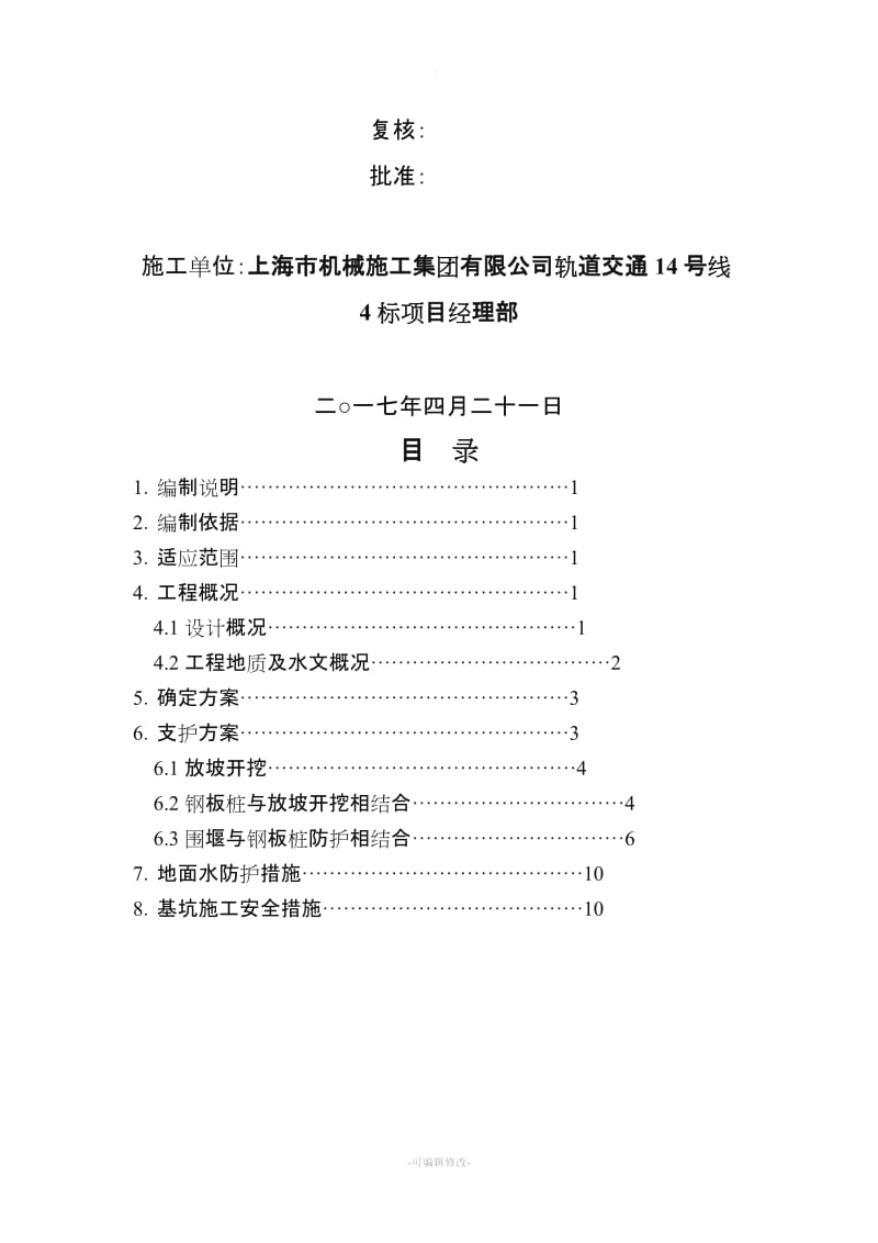 桥梁承台基坑钢板桩支护专项施工方案.doc_第3页