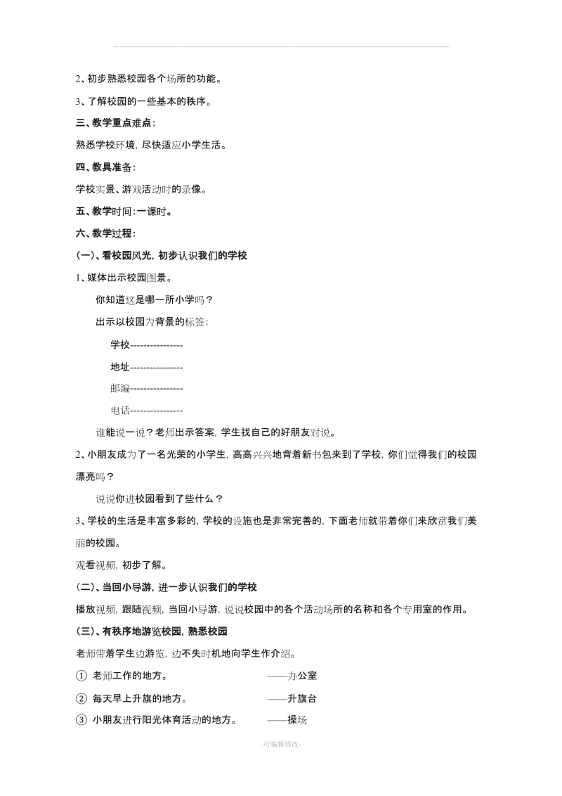 小学一年级入学规范教育校本教材.doc_第2页