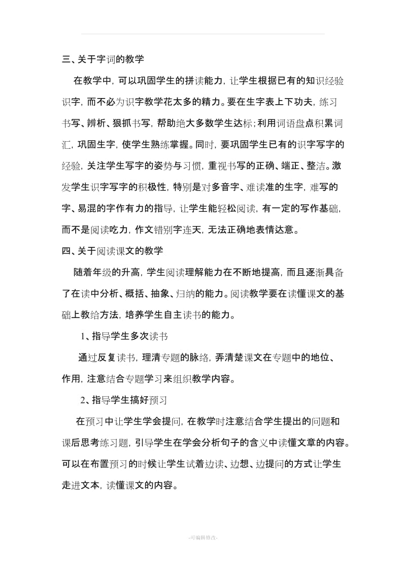 六年级上册语文教材学习笔记.doc_第3页