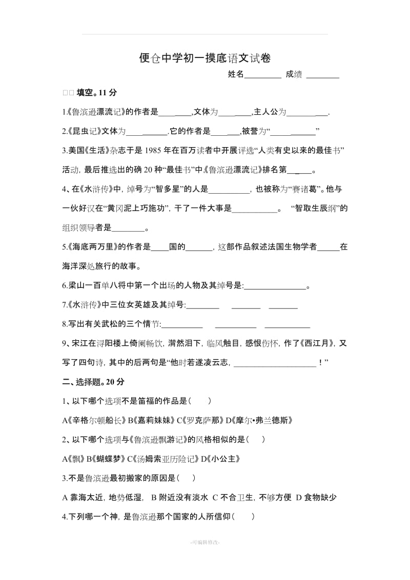 六年级语文试卷及答案.doc_第1页