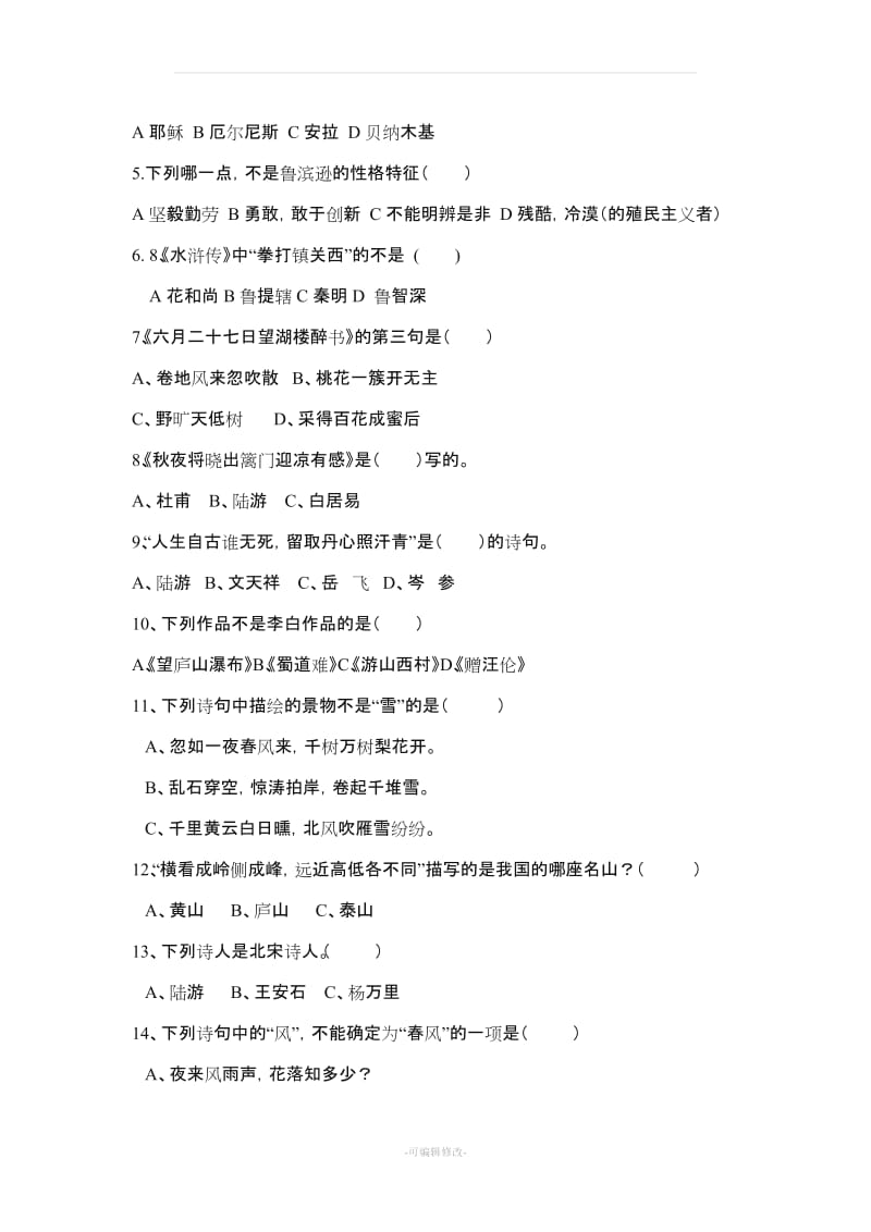 六年级语文试卷及答案.doc_第2页