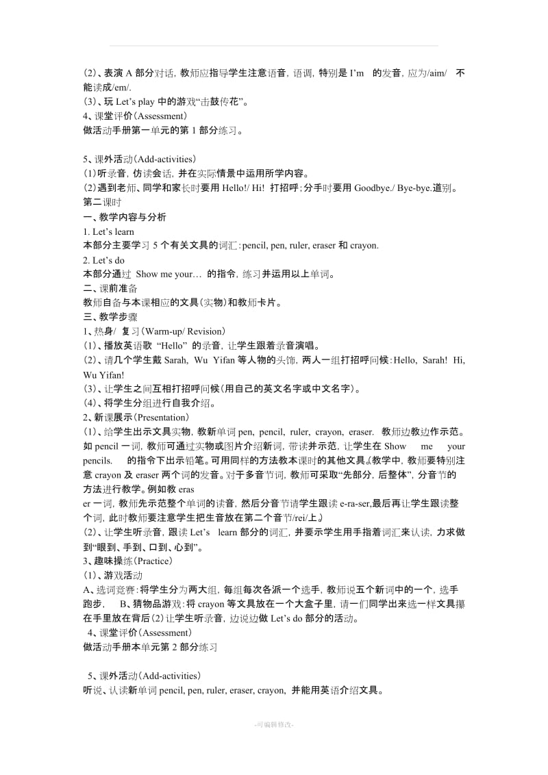 小学三年级英语上册全册教案(人教版).doc_第2页