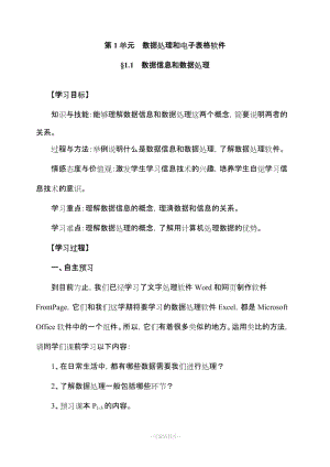 excel電子表格教案.doc