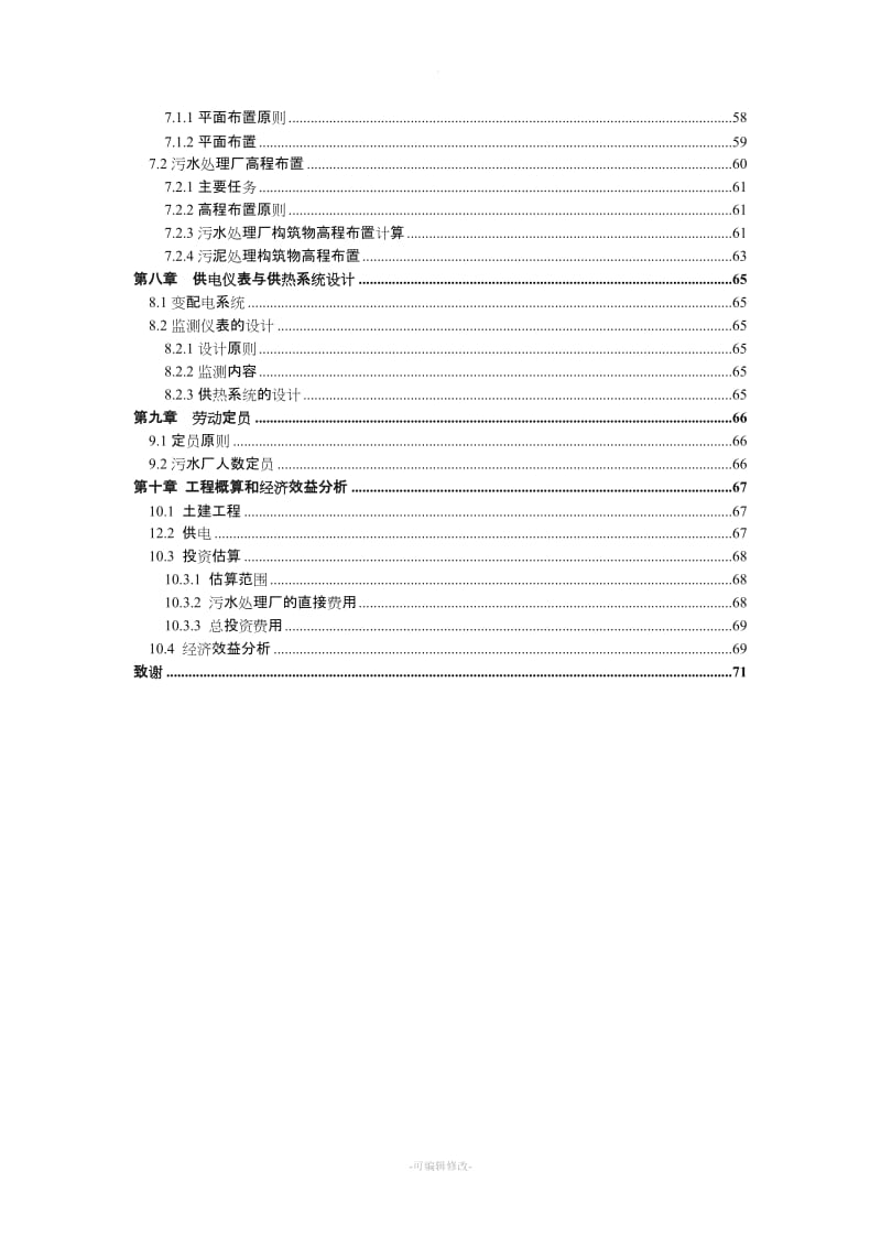 污水处理厂设计.doc_第3页