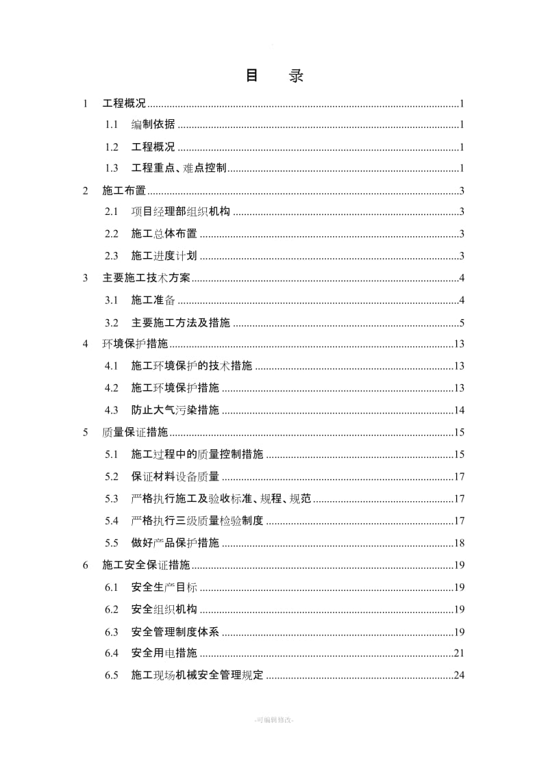 管井工程施工方案.doc_第2页