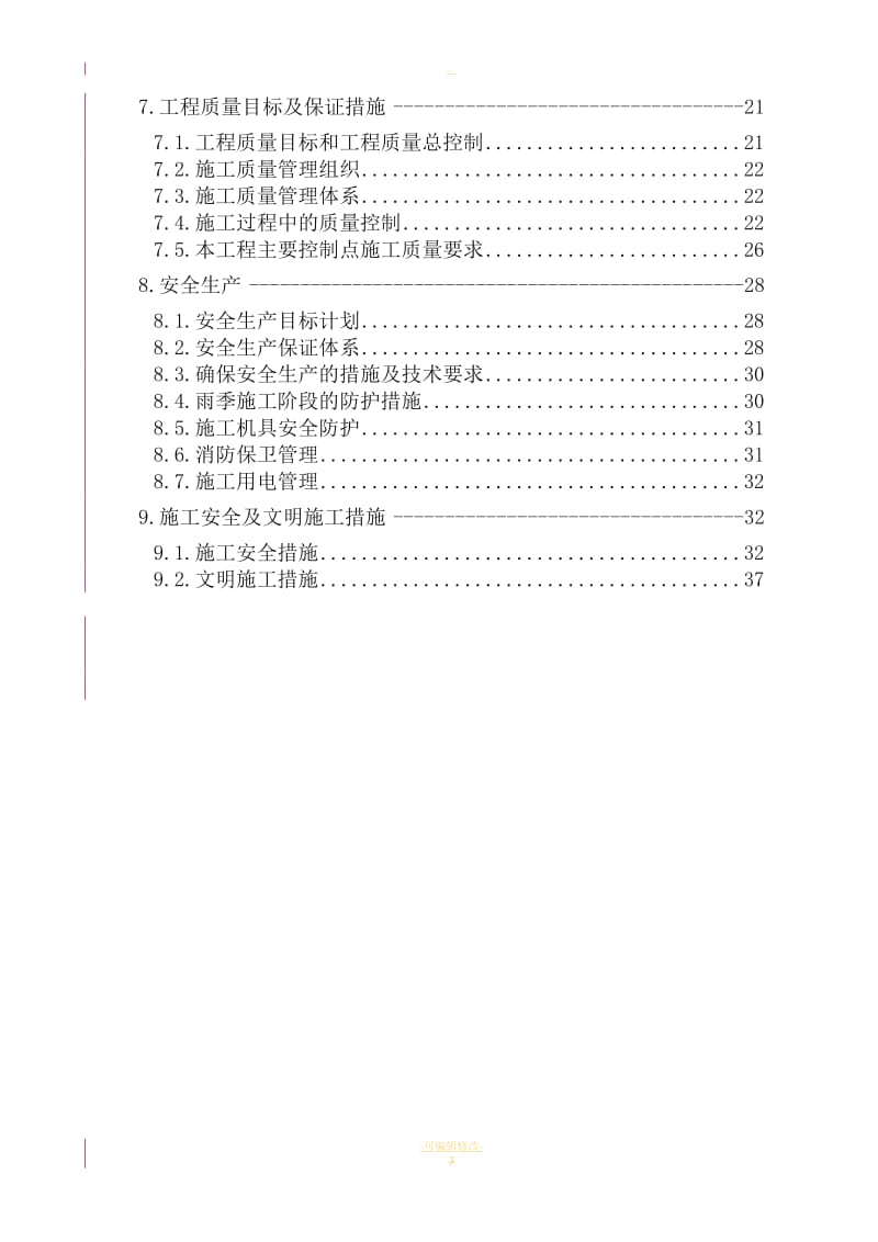 防风网基础施工方案.doc_第3页