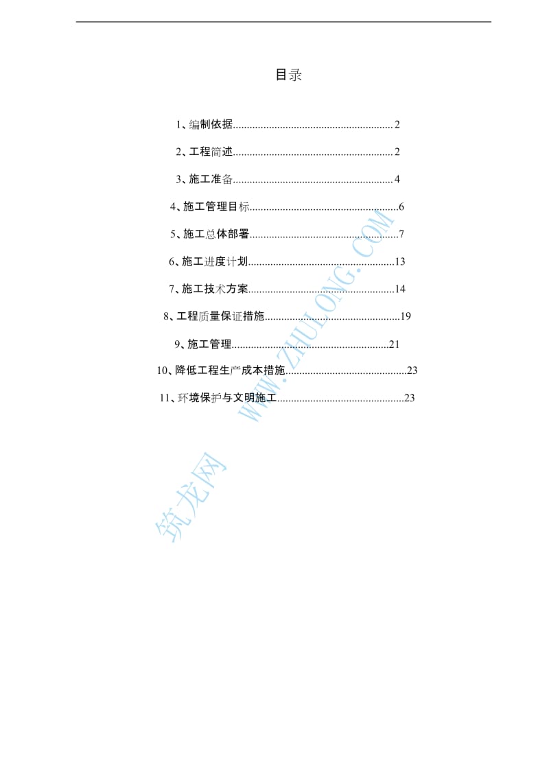 某县农村饮水安全工程施工组织设计.doc_第1页