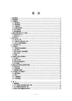 深基坑開挖及支護(hù)施工方案——經(jīng)專家論證.doc