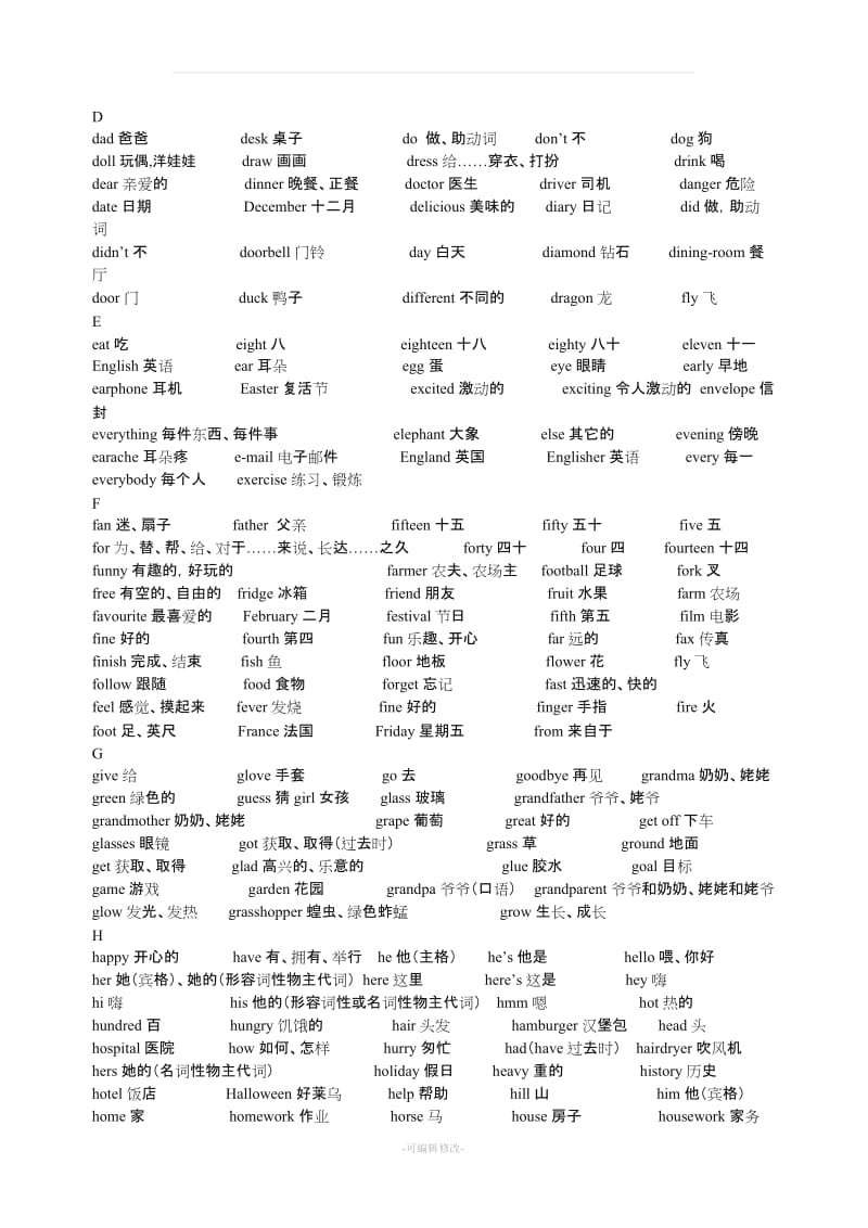 上海版牛津小学英语词汇表(全阶段).doc_第2页