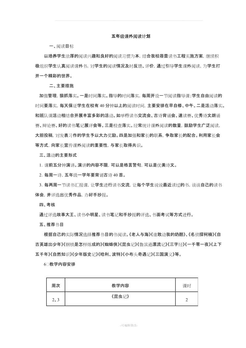 五年级阅读指导课教案.doc_第1页